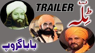 Heer Waris Shah - Trailer of Tilla Album - Heer Waris Shah By Baba Group