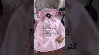 قررنا انا خواتي نلبس وردي 💗👚