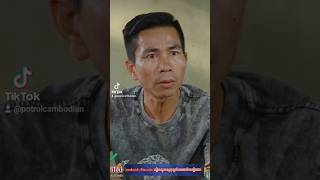 អាប៉េយល់សប្តិពស់ចឹក ០៥ #funny #funnyshorts #funnyvideo #thetrollcambodia