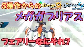 【ポケモンUSUM】現環境でも戦えるメガガブリアス【VSロケット団パ】