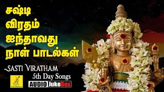 2023 சஷ்டி விரதம் முருகன் பாடல்கள் | Sashti Viratham 5th Day Murugan Songs in Tamil | Vijay Musicals