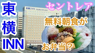 【ホテル】東横INNにイン！中部国際空港Ⅱ✈️の中はこんな感じ