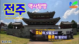 [전주여행] 왕조의 발상지 I 호남제일성 전주 역사탐방 I 자전거 여행 #전북 #전주시 #한옥마을 #경기전 #전주향교 #청연루 #한벽당 #풍남문