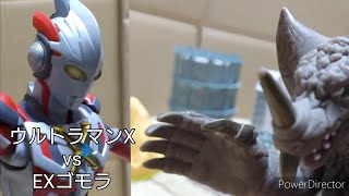 【コマ撮り】ウルトラマンX vs EXゴモラ【ULTRAMAN X vs EX GOMORA】