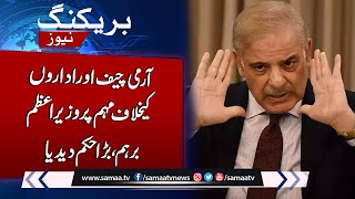 PM Shehbaz Lashes Out At Imran Khan Over Campaign Against COAS | SAMAA TV