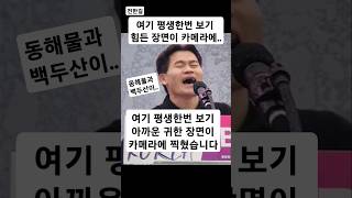 전한길 평생 한번 보기 힘든 애국가 때창..