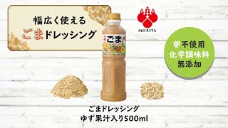 【こだわりの】ゆず果汁と阿波尾鶏スープがきいたごまドレッシング知ってますか？商品紹介