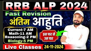 #science Railway ALP Tech RPF SI All exams Biology part-01 by SK Jha Sir Fast Revision