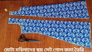 ছয় ছাট মেক্সি কাটিং 6 Kali Nighty_ Cutting_ A to Z _মেক্সি Full Process in Bangla 2023