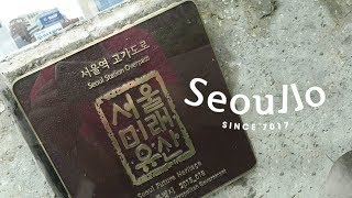 서울의 새로운 명소 서울로 7017