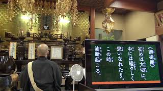 ７月３日の夕看経＆御法門【本門佛立宗・隆宣寺】