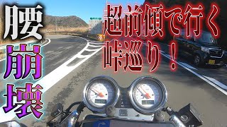 #16 【超前傾！？】イカれた前傾で走り切る360kmの峠旅！VTR250で行く時間厳守ツーリング