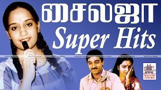 SP Sailaja Super Hit Songs | எஸ்.பி.சைலஜா சூப்பர் ஹிட்ஸ்