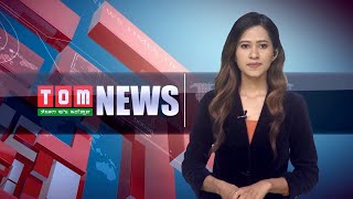 LIVE | TOM TV 6:30 PM ENGLISH NEWS, 04 OCT 2020