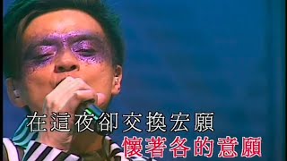 達明一派、謝霆鋒-同床異夢（2005年謝霆鋒 達明一派 新城唱好 同場異夢音樂會）