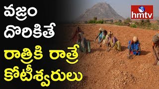 వజ్రాల కోసం జోరుగా అన్వేషణలు...! Diamond Hunt In Fields at Rayalaseema | Telugu News | hmtv