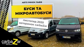 Авторинок Львів. Буси та мікроавтобуси