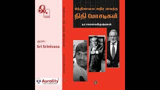 நிதி மோசடிகள் எப்படியெல்லாம் நடந்திருக்கின்றன ?