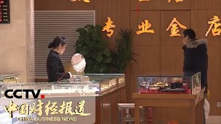 《中国财经报道》 春节消费观察 北京：黄金产品热卖 多家商场销量同比涨10% 20190213 10:00 | CCTV财经