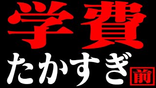 高卒vs大卒どちらがいいの！？