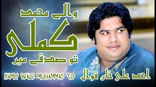 Kamli Wale Muhammad To Sadke Mein Jaan | New Best Qawwali 2023 | Ahad Ali Khan Qawwal