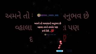 અમને તો અમારાનો અનુભવ છે વ્હાલા તમને તમારા પણ દગો દેશે