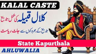 History of Kalal caste | Kalal jatt | کلال قوم | Ahluwalia misl | Tahir Farz |