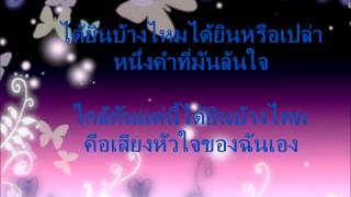 หนึ่งคำที่ล้นใจ-พิจิกา(Lyrics)By.La-luna