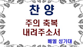 뉴욕베델교회 찬양 240204 - \