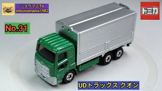 【ミニカー MINICAR】 トミカ No.31 UDトラックス クオン TOMICA UD TRUCKS Quon (2024年12月の新車)