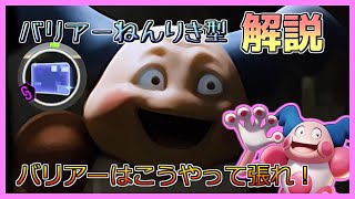 【ゆっくり解説】逆張りの極み！バリアーねんりき型バリヤード！【ポケモンユナイト】