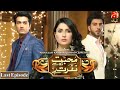 Muhabbat Tum Se Nafrat Hai - Last Episode  | Ayeza Khan - Imran Abbas | @GeoKahani