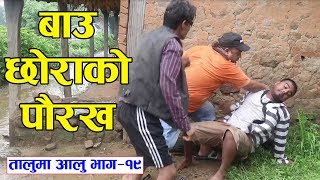 Comedy Video Talu ma aalu Part -19 हास्य टेली सिरियल \