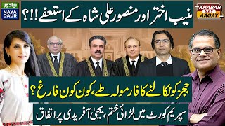 Mansoor, Munib Resign? | Yahya Afridi Unites Supreme Court? | Supreme Judicial Council Fire Judges?