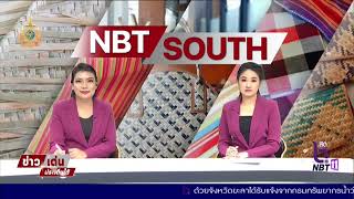 ข่าวเด่นประเด็นใต้  องคมนตรี  ประชุมติดตามสถานการณ์ความมั่นคงในพื้นที่ จชต.