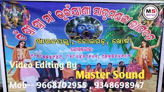 ମା ଭୂଇଁଆଣୀ ମାତୃମଣ୍ଡଳୀ ଭାଗବତ// ଖାରଡପଲ୍କୀ // ବୋଲଗଡ଼//ଖୋର୍ଦ୍ଧା//