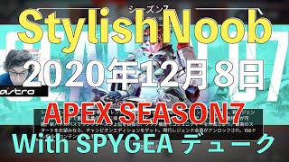 [DTN] カジュアルさぼりすぎてうんち/2020年12月8日/Apex Legends/spygea デューク