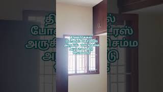 லோன் வசதி உள்ளது #lowbudgetlandsaleinamadurai #home #houseforsale