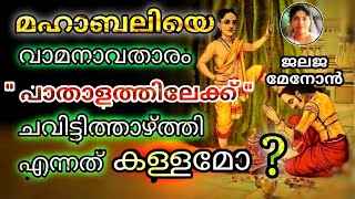 Onam Idhehyam Rahasyam Secret of Onam Celebration Jalaja Menon Thiruvonam Special Trending Onam