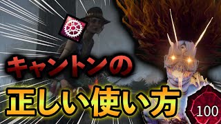 【DBD】5秒前にプレ100歯車持ちに切り替えてきた鯖をキャントンで分からせる【世界ランカー山岡凛/デッドバイデイライト】