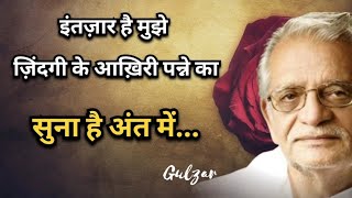 इंतज़ार है मुझे ज़िंदगी के | Gulzar hindi shayari | love shayari | sad shayari | Emotional status |