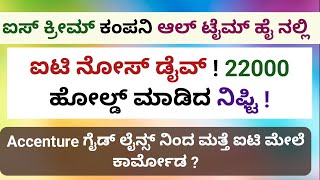 ಡೌನ್ , ಅಪ್ ಮತ್ತೆ ಸೆಲ್ಲಿಂಗ್ ! ಐಟಿ ಮತ್ತೆ ನೊಸ್ ಡೈವ್ ! 22 ಸಾವಿರ ಹೋಲ್ಡ್ !