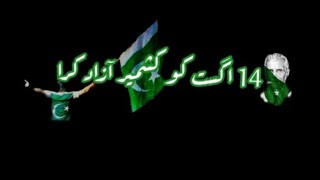 14 August Whatsapp Status | Jashn e Azadi Mubarak status | Independence Day Pakistan| 14 August 2022