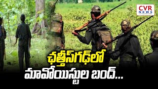 ఛత్తీస్‌గఢ్ లో మావోయిస్టుల బంద్... | Maoist strike in Chhattisgarh | CVR NEWS