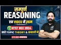 HTET EXAM 2024 | सम्पूर्ण REASONING एक VIDEO में खत्म | by Adhyayan Mantra