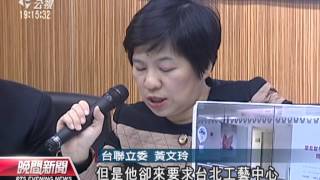 20131119公視晚間新聞－不想遷新莊？ 文化部另闢北市辦公室