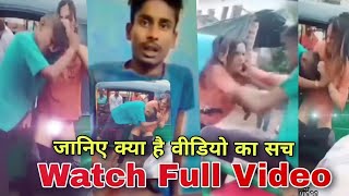 Girl Fight Rikshawala Viral Video | लड़की और ऑटो ड्राइवर की लड़ाई वायरल वीडियो की सच्चाई जाने 😭