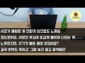 반전신청사연 친정집 팔아 40평 아파트 샀더니 짐 싸들고 시댁식구 10명 데려온 시모