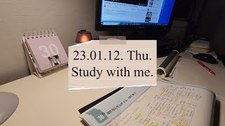 [23.01.12 목] 스터디윗미 / 모닥불asmr/realtime/ 새벽5시공부😎