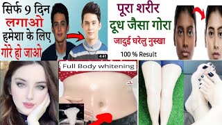 पूरी त्वचा को गोरा करने के सही व सुरक्षित उपाय || full body skin whitening-saf \u0026 Best